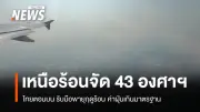 พายุฤดูร้อนถล่มไทยตอนบน ภาคเหนือยังวิกฤตฝุ่นควันหนาทึบ