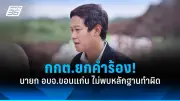 รัฐบาลเดินหน้าแผนปฏิรูปการเมือง เน้นเพิ่มความโปร่งใสและลดความขัดแย้ง