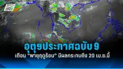 สหรัฐฯ ประกาศมาตรการคว่ำบาตรใหม่ต่อรัสเซีย พร้อมแจกจ่ายอาวุธให้ยูเครน