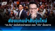 สหรัฐฯ เผยแผนปฏิรูปการเงินครั้งใหญ่ ตั้งเป้าลดความเหลื่อมล้ำทางเศรษฐกิจ