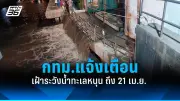 รัฐบาลเตรียมปรับโครงสร้างภาษีที่ดินและสิ่งปลูกสร้าง หวังกระตุ้นเศรษฐกิจฐานราก