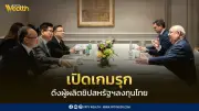 เอกนิติ-บีโอไอ รุกดึงผู้ผลิตชิปสหรัฐฯ ลงทุนไทย เสริมเศรษฐกิจยุคใหม่