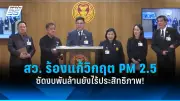 รัฐบาลเตรียมปรับโครงสร้างภาษีที่ดินและสิ่งปลูกสร้างใหม่ หวังลดความเหลื่อมล้ำ