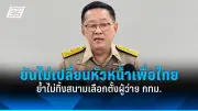 รัฐบาลเตรียมปรับปรุงกฎหมายแรงงาน หวังเพิ่มความคุ้มครองและสวัสดิการให้แรงงานทุกกลุ่ม
