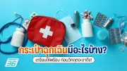 โอไมครอนสายพันธุ์ใหม่ BA.2.86 แพร่ระบาดเร็ว ต้องเฝ้าระวัง