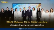 BDMS Wellness Clinic ร่วมมือ Lancôme ปลดล็อกตลาดความงามไทย ขับเคลื่อนเศรษฐกิจสุขภาพ