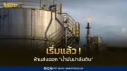 รัฐบาลเริ่มควบคุมการส่งออกน้ำมันปาล์มดิบ (CPO) เพื่อสำรองพลังงานในประเทศ