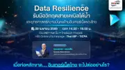 INET จัดเสวนาเร่งด่วน รับมือวิกฤตสายเคเบิลใต้น้ำและวางยุทธศาสตร์ความมั่นคงอินเทอร์เน็ตไทย