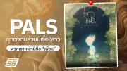 นิทรรศการ PALS โดยทรงศีล ทิวสมบุญ ที่ริเวอร์ ซิตี้ แบงค็อก ทุกตัวตนมีเรื่องราว