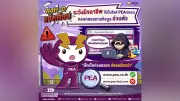 เตือนภัย! มิจฉาชีพใช้เว็บไซต์ PEA ปลอม หลอกเก็บข้อมูลส่วนตัว