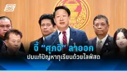 นายกฯ ห่วงใยประชาชน ออกมาตรการรับมือฝุ่น PM2.5