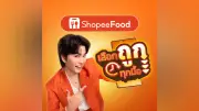ShopeeFood เปิดตัว 'นนท์ ธนนท์' เป็นพรีเซนเตอร์คนแรก ดันภาพจำ 'นนท์ ซ้ายบน'