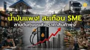 เคล็ดลับการตลาดสำหรับธุรกิจ SME ในยุคดิจิทัล