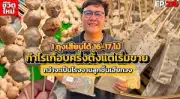 สภาอุตสาหกรรมฯ เตือนวิกฤตหนี้ครัวเรือนพุ่งกระทบ SMEs ไทย หลังพบอัตราส่วนหนี้ต่อรายได้แตะ 91.3%