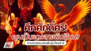 ข้อควรระวังจาก กสทช. เกี่ยวกับกลโกง SMS หลอกลวงที่แอบอ้างเป็นสายการบิน
