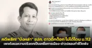 สหรัฐฯ เตรียมส่งจรวด SpaceX ไปช่วยนักบินอวกาศติดอยู่บนสถานีอวกาศนานาชาติ