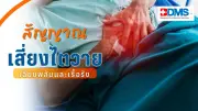 ไตวายเฉียบพลัน VS ไตวายเรื้อรัง ต่างกันอย่างไร? อาการและความเสี่ยงที่ต้องรู้