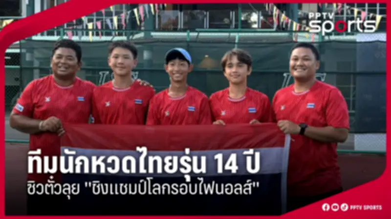 วอลเลย์บอลสาวไทยพ่ายจีน 0-3 ศึกวอลเลย์บอลเวิลด์ลีก