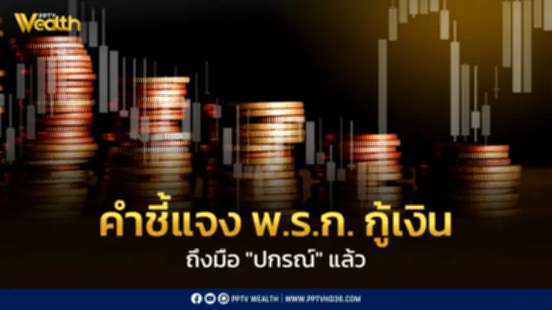 “ไทยช่วยไทยพลัส” กระตุ้นจีดีพีโต 0.4% ส่งร่างคำชี้แจงพ.ร.ก.กู้เงิน 4 แสนล้านให้ “ปกรณ์” แล้ว