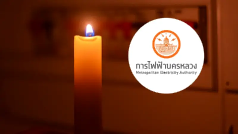 กฟน. แจ้งไฟดับ 10 พฤษภาคม 2569 หลายพื้นที่ กทม.-นนทบุรี-สมุทรปราการ