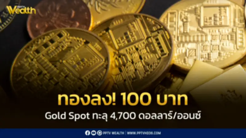 ราคาทองปิดตลาดร่วง 100 บาท ปรับราคา 20 ครั้งในวันเดียว