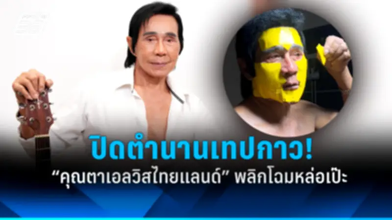 ปอ.ท.จับกุมเครือข่ายคอลเซ็นเตอร์หลอกลงทุน เงินหมุนเวียนกว่า 100 ล้าน