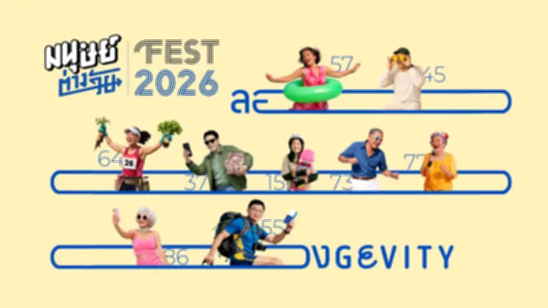 อยู่ถึง 100 ปี มีเงินพอไหม? มนุษย์ต่างวัย Fest 2026 หาคำตอบ