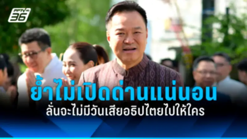 ‘ทักษิณ’ ขึ้นศาล รธน. ฟังคำวินิจฉัยคดี 112 พร้อมทนายความ