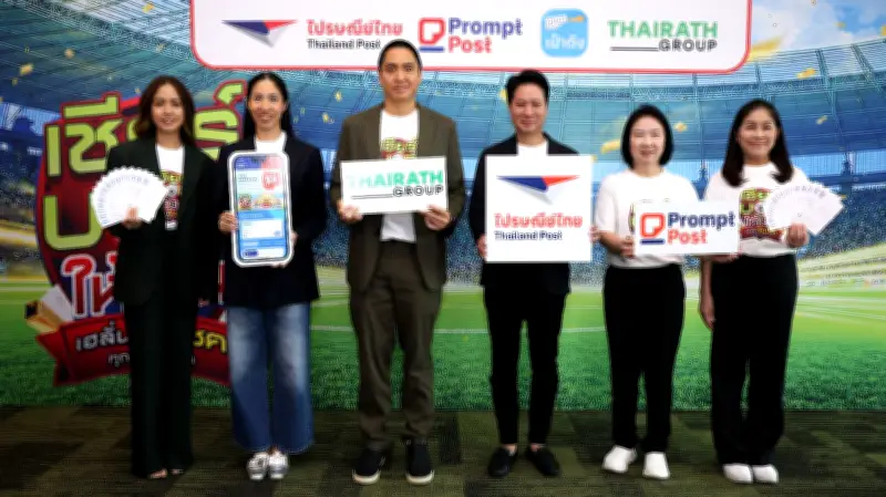 ไปรษณีย์ไทยชวนเชียร์บอลโลก ลุ้นรางวัลรวม 12 ล้านบาท เริ่ม 1 มิ.ย.