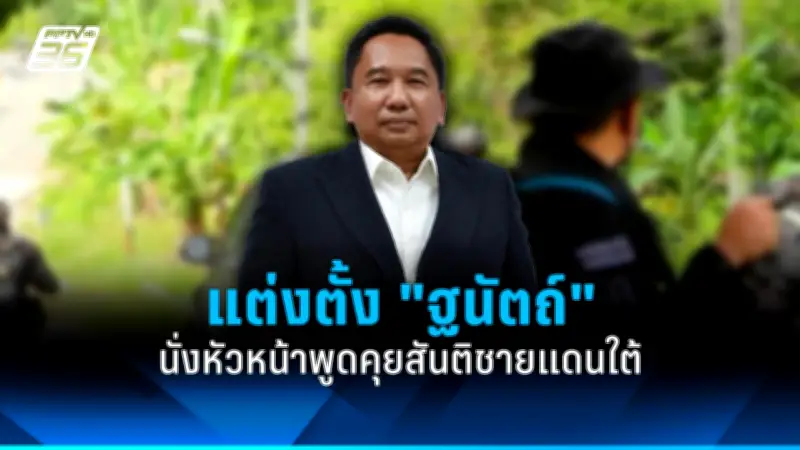 ศาลรัฐธรรมนูญนัดชี้ชะตาคดีนายกฯเศรษฐา 14 ส.ค.นี้