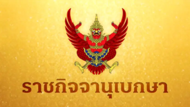 พระราชทานยศนายพลกรณีพิเศษ 14 นายตำรวจลาออกตามโครงการปรับกำลังพล