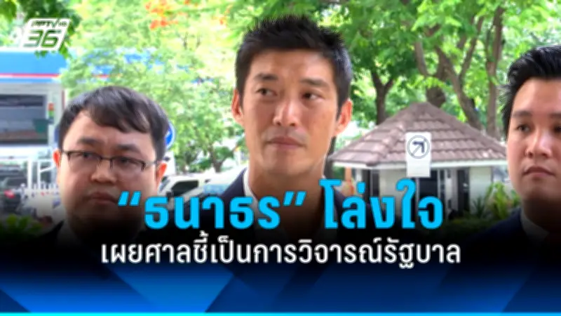 รอฟังคำวินิจฉัยศาลรัฐธรรมนูญคดีนายกฯเศรษฐา ครบ 14 ส.ค.นี้