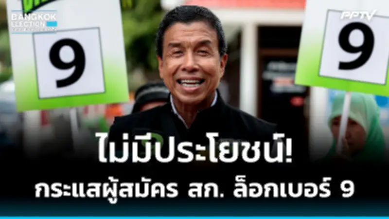 กกต.ยันพร้อมเลือกตั้ง 14 พ.ค. หลังศาลยกคำร้องยุบพรรคก้าวไกล