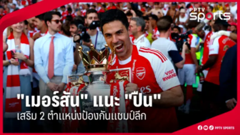 โปรแกรมฟุตบอลไทยวันนี้ 14 ก.พ. 68 พร้อมช่องทางรับชม
