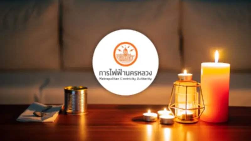 กฟน.แจ้งไฟฟ้าดับ 17 พ.ค. 69 หลายจุดในกรุงเทพฯ-นนทบุรี-สมุทรปราการ