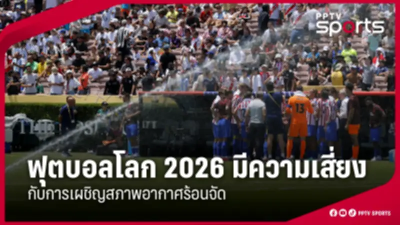พีชลีดส์ คว้าชัยเหนือซันเดอร์แลนด์ 2-0 ศึกฟุตบอลแชมเปี้ยนชิพ