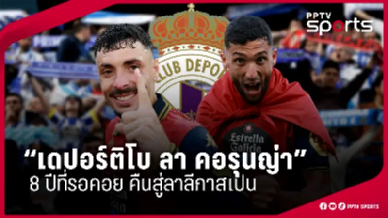 หงส์แดงบุกเฉือนไบรท์ตัน 2-1 ศึกพรีเมียร์ลีก