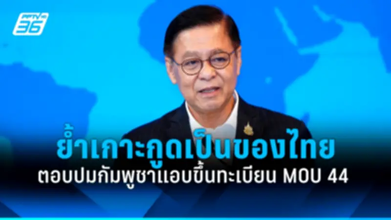 ปชป. เลือกหัวหน้าพรรคคนใหม่ 2 ก.ค. นี้ รอลุ้น 'เฉลิมชัย' หรือ 'นราพัฒน์'