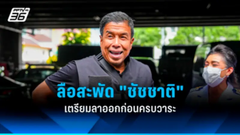 เพื่อไทยย้ำจุดยืนไม่ร่วมรัฐบาลกับพรรค 2 ลุง