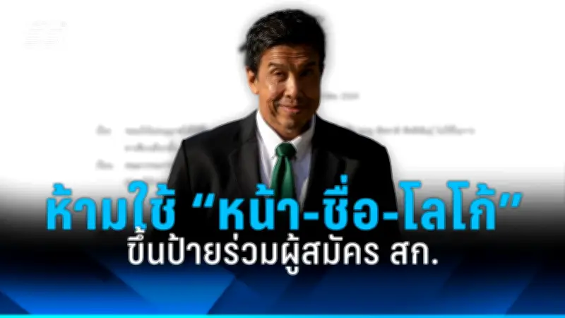 เปิดตัวผู้สมัครชิงตำแหน่งผู้ว่าฯ กทม. เพิ่มอีก 2 ราย