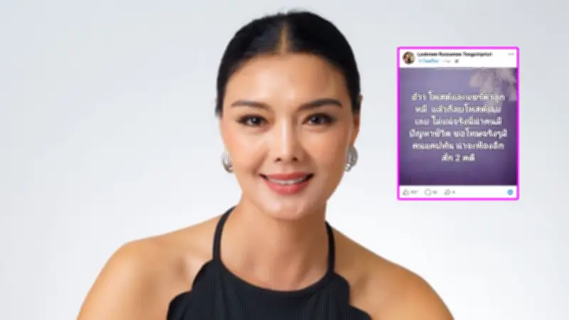 ลูกหมี รัศมี ฟาดเดือด! โดนด่าแล้วลบโพสต์ เผยมีคนแคปทัน เตรียมฟ้อง 2 คดี