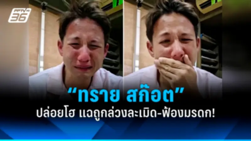 ชัยชนะของประชาชน: ยุติธรรมหลัง 20 ปี