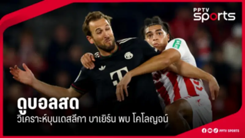 โปรแกรมฟุตบอลไทยลีก 2024 สัปดาห์ที่ 10 ตารางแข่งขันและช่องทางรับชม