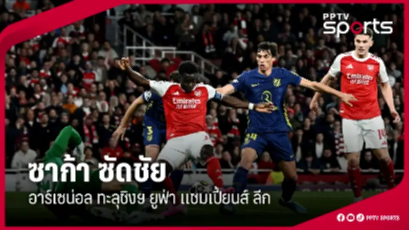 ‘วิศวะ’ เจ๋ง! เปิดตัวชุดแข่งใหม่ลุยศึกไทยลีก 2024