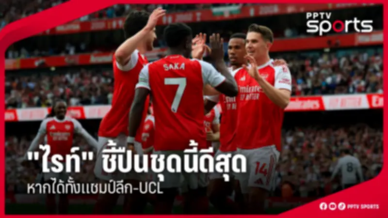 เปิดโปรแกรมฟุตบอลไทยลีก 2024 นัดต่อไป ทีมไหนเตะวันไหน