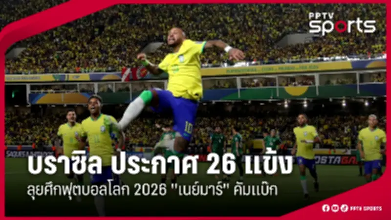 เปิดโปรแกรมฟุตบอลทีมชาติไทย ชิงแชมป์อาเซียน 2024