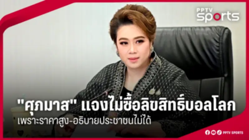 พีทีที อรชร เตรียมพร้อมลุยศึกฟุตบอลไทยลีก ฤดูกาล 2024