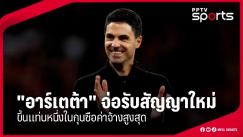 ชลบุรี เอฟซี เปิดตัวกองหน้าตัวใหม่ ลุยไทยลีก 2024
