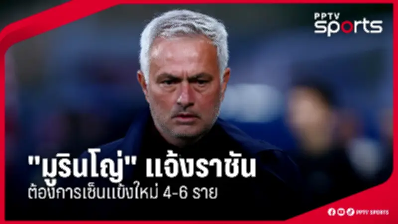 ฟุตบอลไทยลีก 2024: เปิดฤดูกาลใหม่ด้วยระบบ VAR