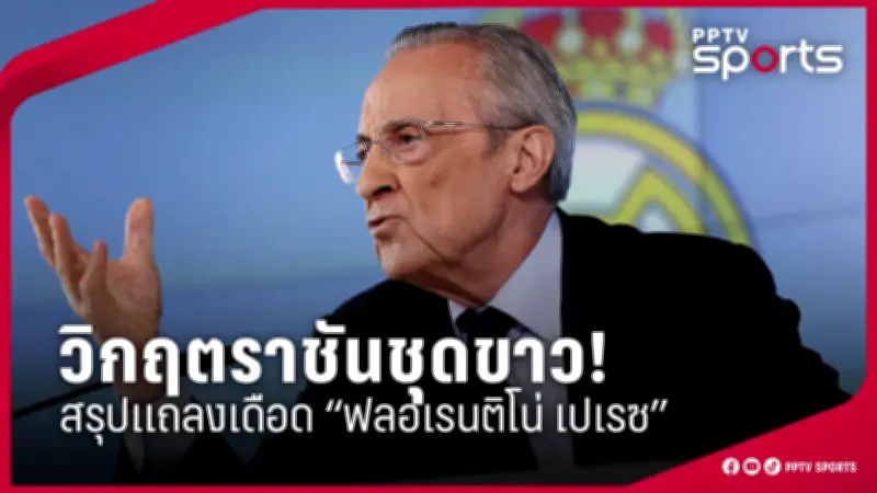 เปิดโปรแกรมฟุตบอลไทยลีก 2025 นัดที่ 18 สุดมันส์